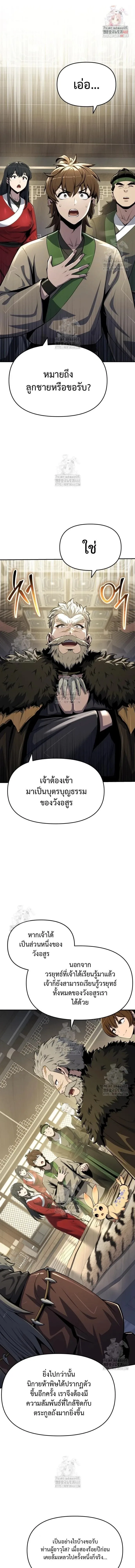 The Poison Master of Sacheon Tang Clan สารานุกรมสัตว์พิษของสตรีมเมอร์ผู้เกิดใหม่ในต่างโลก ตอนที่ 56 หน้า 1