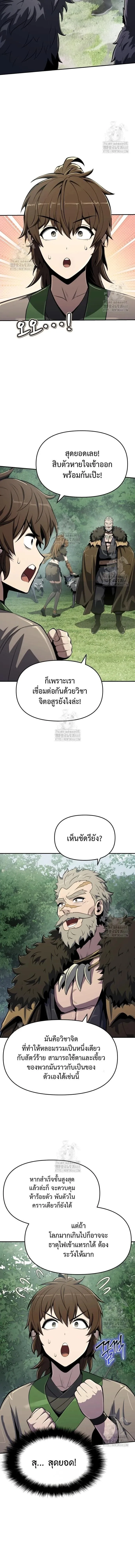 The Poison Master of Sacheon Tang Clan สารานุกรมสัตว์พิษของสตรีมเมอร์ผู้เกิดใหม่ในต่างโลก ตอนที่ 56 หน้า 14