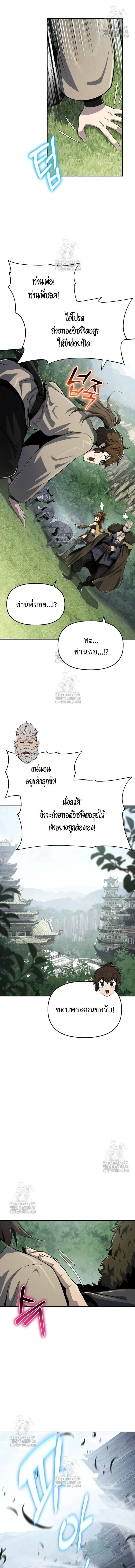 The Poison Master of Sacheon Tang Clan สารานุกรมสัตว์พิษของสตรีมเมอร์ผู้เกิดใหม่ในต่างโลก ตอนที่ 56 หน้า 15