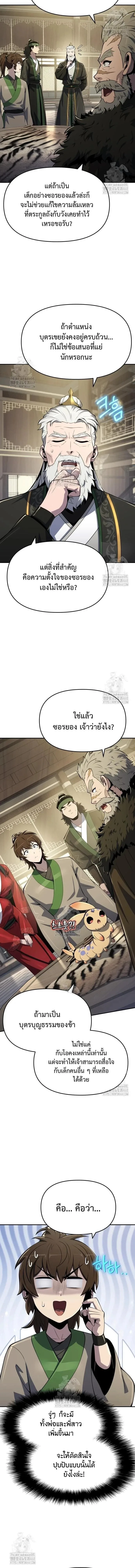The Poison Master of Sacheon Tang Clan สารานุกรมสัตว์พิษของสตรีมเมอร์ผู้เกิดใหม่ในต่างโลก ตอนที่ 56 หน้า 2