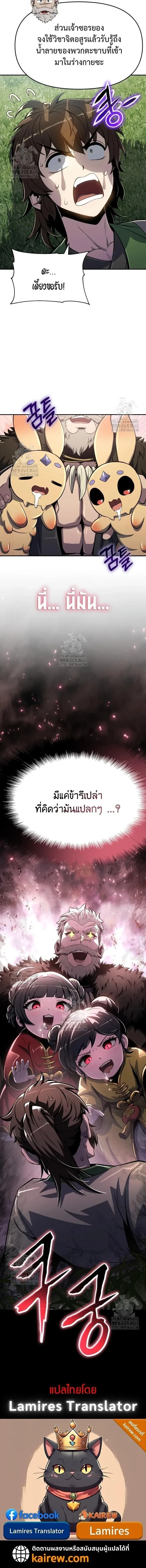 The Poison Master of Sacheon Tang Clan สารานุกรมสัตว์พิษของสตรีมเมอร์ผู้เกิดใหม่ในต่างโลก ตอนที่ 56 หน้า 20