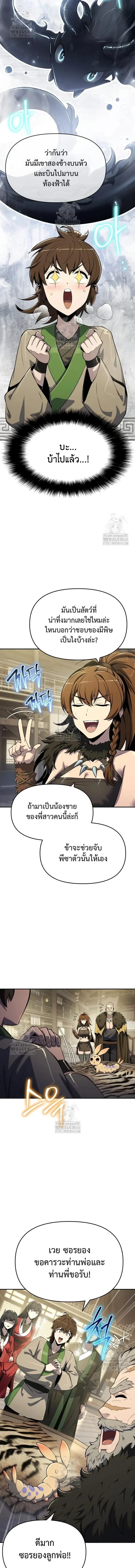 The Poison Master of Sacheon Tang Clan สารานุกรมสัตว์พิษของสตรีมเมอร์ผู้เกิดใหม่ในต่างโลก ตอนที่ 56 หน้า 4