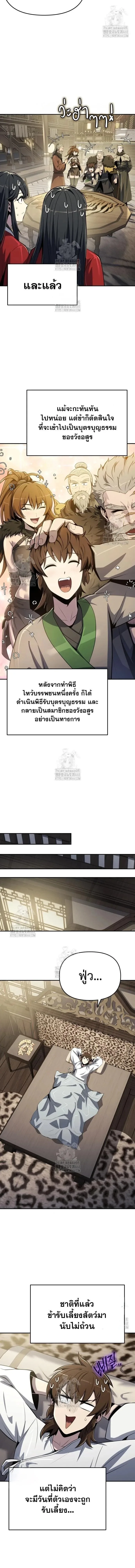 The Poison Master of Sacheon Tang Clan สารานุกรมสัตว์พิษของสตรีมเมอร์ผู้เกิดใหม่ในต่างโลก ตอนที่ 56 หน้า 5