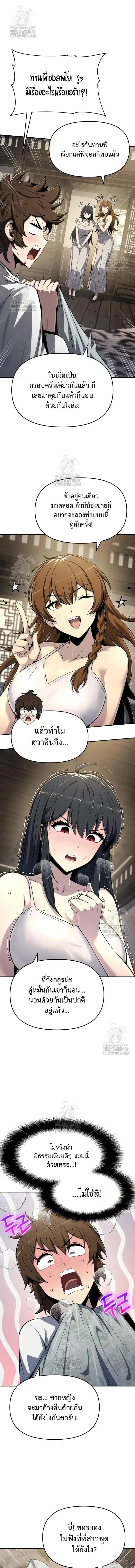 The Poison Master of Sacheon Tang Clan สารานุกรมสัตว์พิษของสตรีมเมอร์ผู้เกิดใหม่ในต่างโลก ตอนที่ 56 หน้า 7