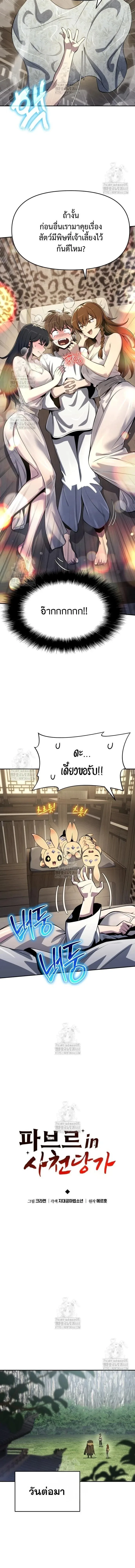The Poison Master of Sacheon Tang Clan สารานุกรมสัตว์พิษของสตรีมเมอร์ผู้เกิดใหม่ในต่างโลก ตอนที่ 56 หน้า 8