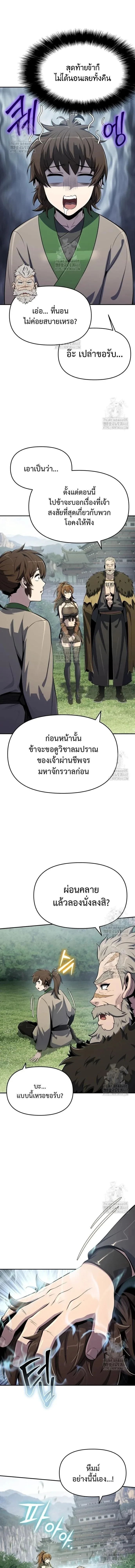 The Poison Master of Sacheon Tang Clan สารานุกรมสัตว์พิษของสตรีมเมอร์ผู้เกิดใหม่ในต่างโลก ตอนที่ 56 หน้า 9