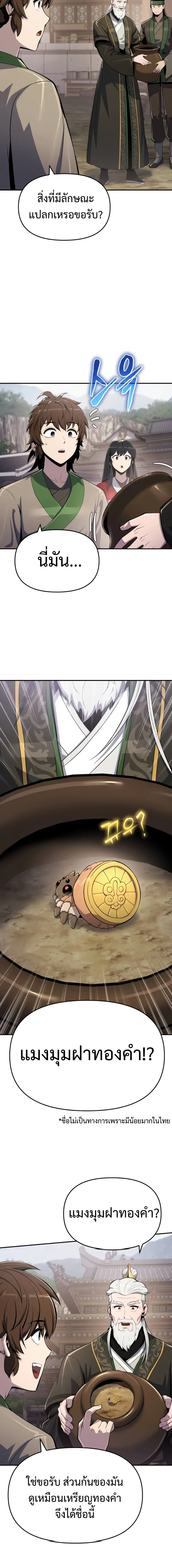 The Poison Master of Sacheon Tang Clan สารานุกรมสัตว์พิษของสตรีมเมอร์ผู้เกิดใหม่ในต่างโลก ตอนที่ 57 หน้า 10