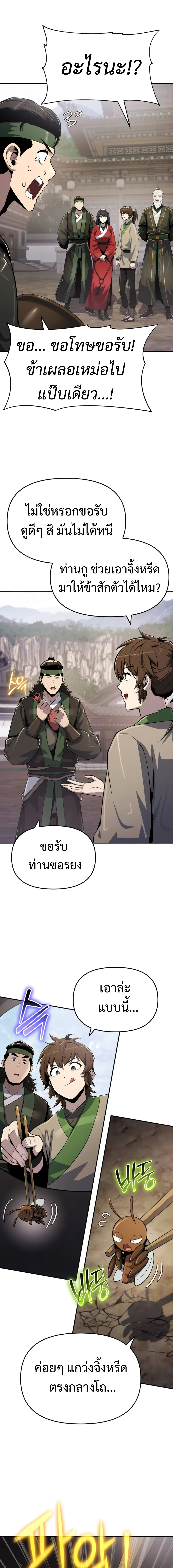 The Poison Master of Sacheon Tang Clan สารานุกรมสัตว์พิษของสตรีมเมอร์ผู้เกิดใหม่ในต่างโลก ตอนที่ 57 หน้า 14