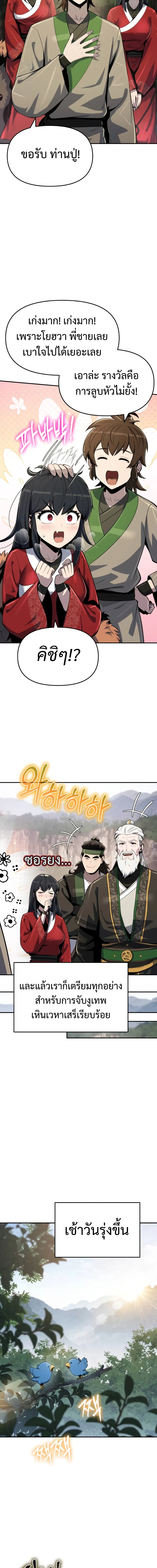 The Poison Master of Sacheon Tang Clan สารานุกรมสัตว์พิษของสตรีมเมอร์ผู้เกิดใหม่ในต่างโลก ตอนที่ 57 หน้า 19