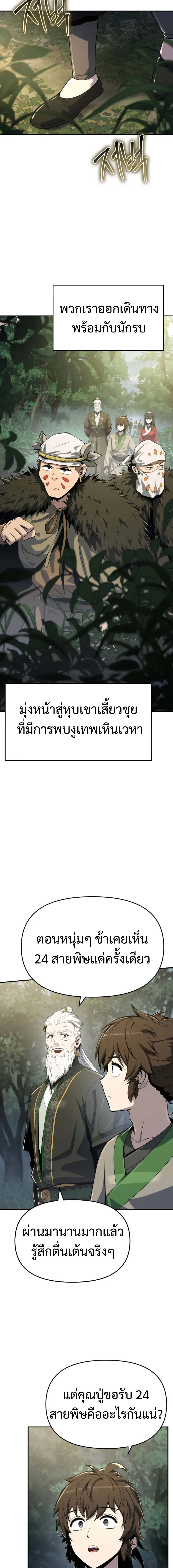 The Poison Master of Sacheon Tang Clan สารานุกรมสัตว์พิษของสตรีมเมอร์ผู้เกิดใหม่ในต่างโลก ตอนที่ 57 หน้า 20