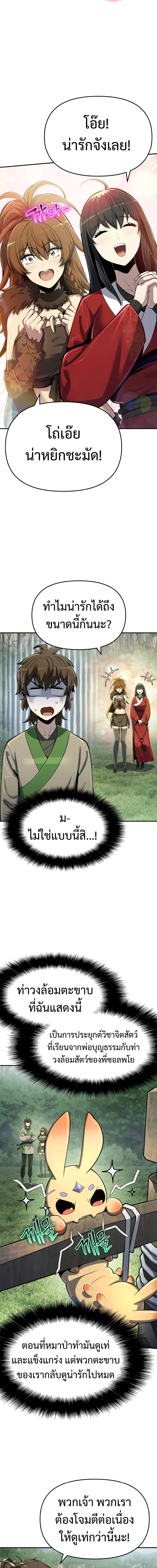 The Poison Master of Sacheon Tang Clan สารานุกรมสัตว์พิษของสตรีมเมอร์ผู้เกิดใหม่ในต่างโลก ตอนที่ 57 หน้า 3