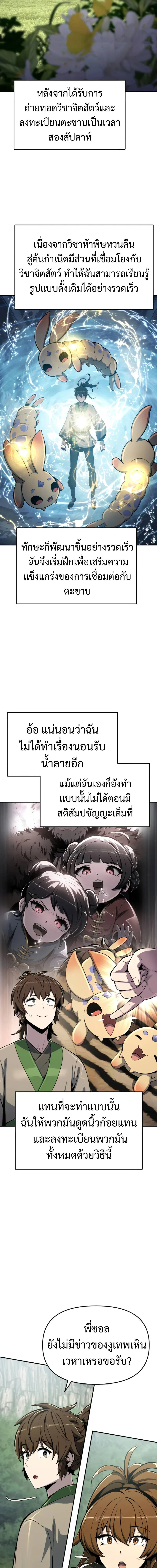 The Poison Master of Sacheon Tang Clan สารานุกรมสัตว์พิษของสตรีมเมอร์ผู้เกิดใหม่ในต่างโลก ตอนที่ 57 หน้า 5
