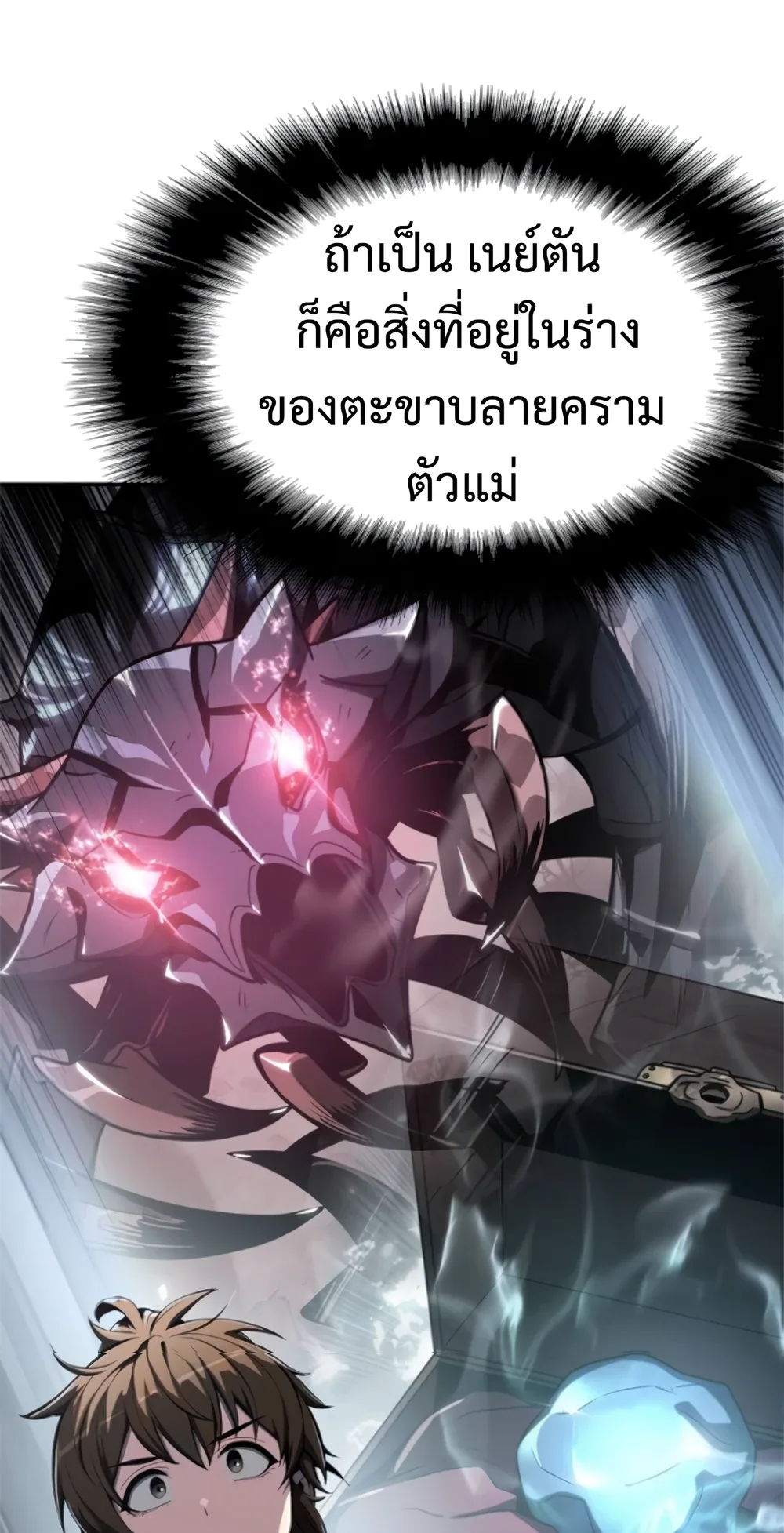 The Poison Master of Sacheon Tang Clan สารานุกรมสัตว์พิษของสตรีมเมอร์ผู้เกิดใหม่ในต่างโลก ตอนที่ 58 หน้า 108
