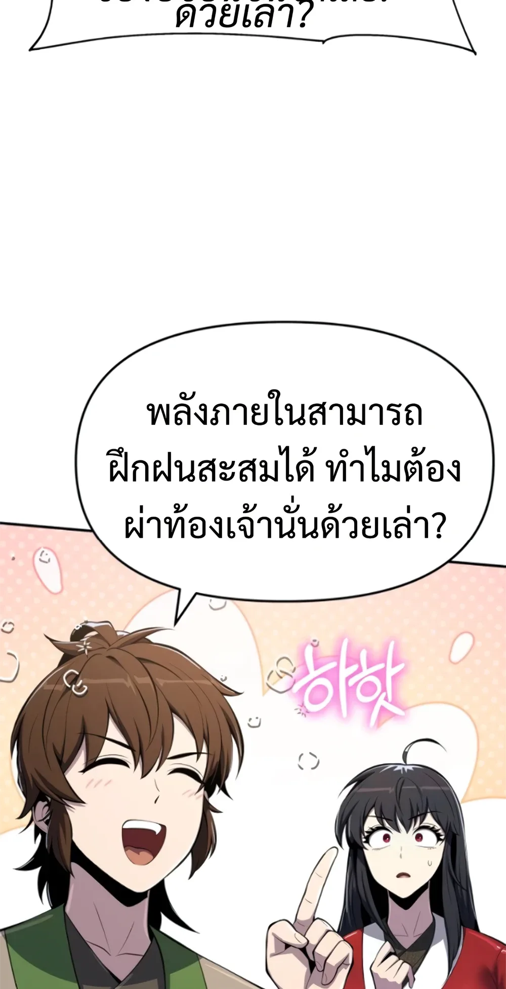 The Poison Master of Sacheon Tang Clan สารานุกรมสัตว์พิษของสตรีมเมอร์ผู้เกิดใหม่ในต่างโลก ตอนที่ 58 หน้า 120