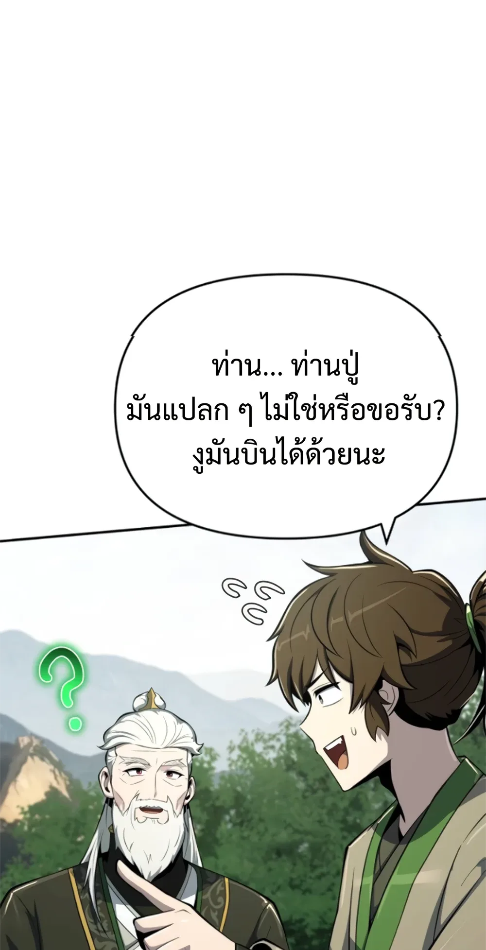 The Poison Master of Sacheon Tang Clan สารานุกรมสัตว์พิษของสตรีมเมอร์ผู้เกิดใหม่ในต่างโลก ตอนที่ 58 หน้า 16