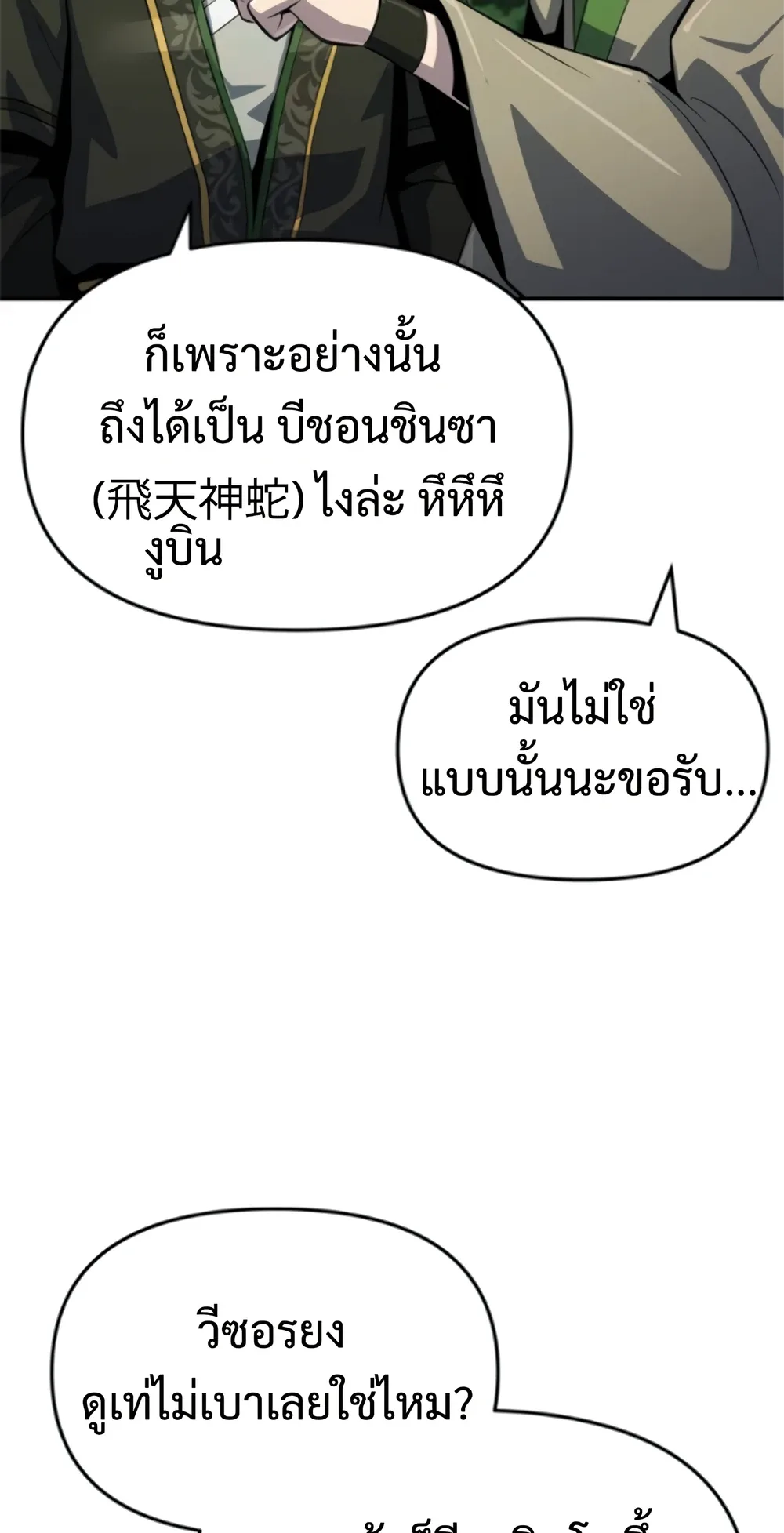 The Poison Master of Sacheon Tang Clan สารานุกรมสัตว์พิษของสตรีมเมอร์ผู้เกิดใหม่ในต่างโลก ตอนที่ 58 หน้า 17