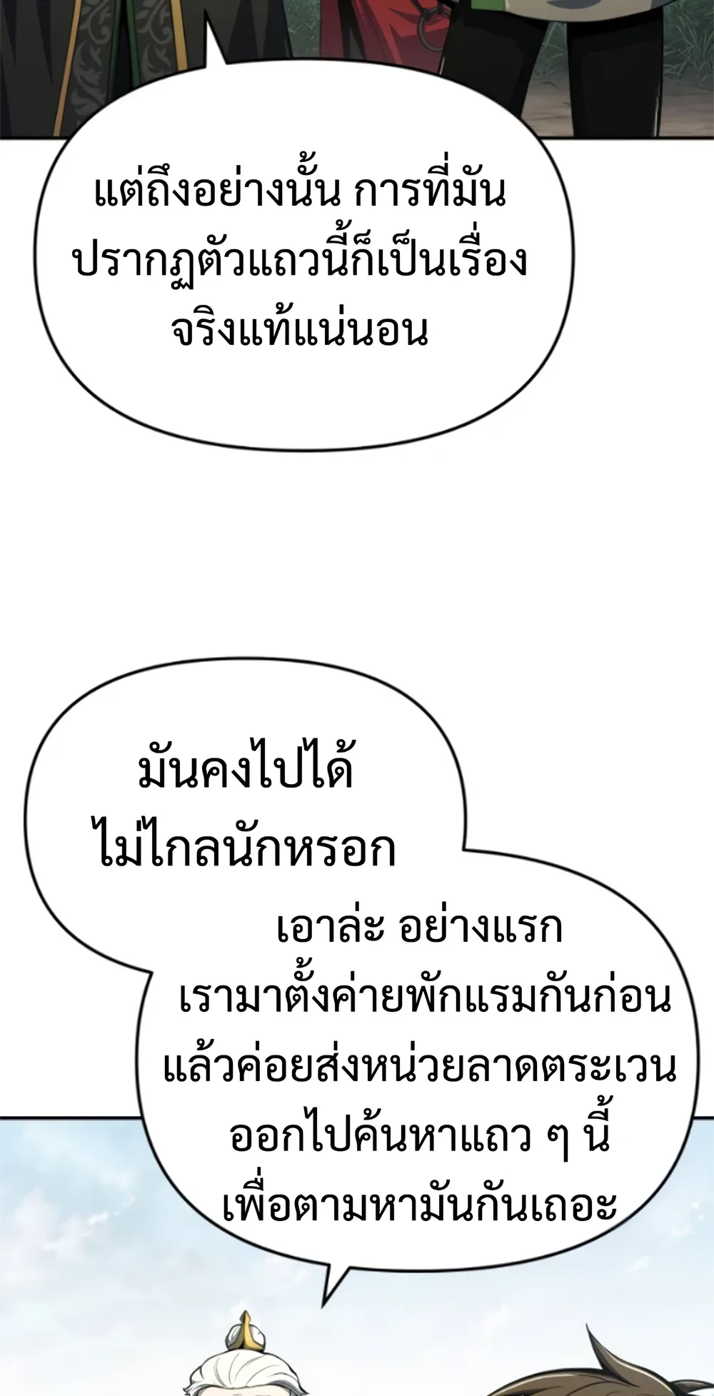 The Poison Master of Sacheon Tang Clan สารานุกรมสัตว์พิษของสตรีมเมอร์ผู้เกิดใหม่ในต่างโลก ตอนที่ 58 หน้า 23