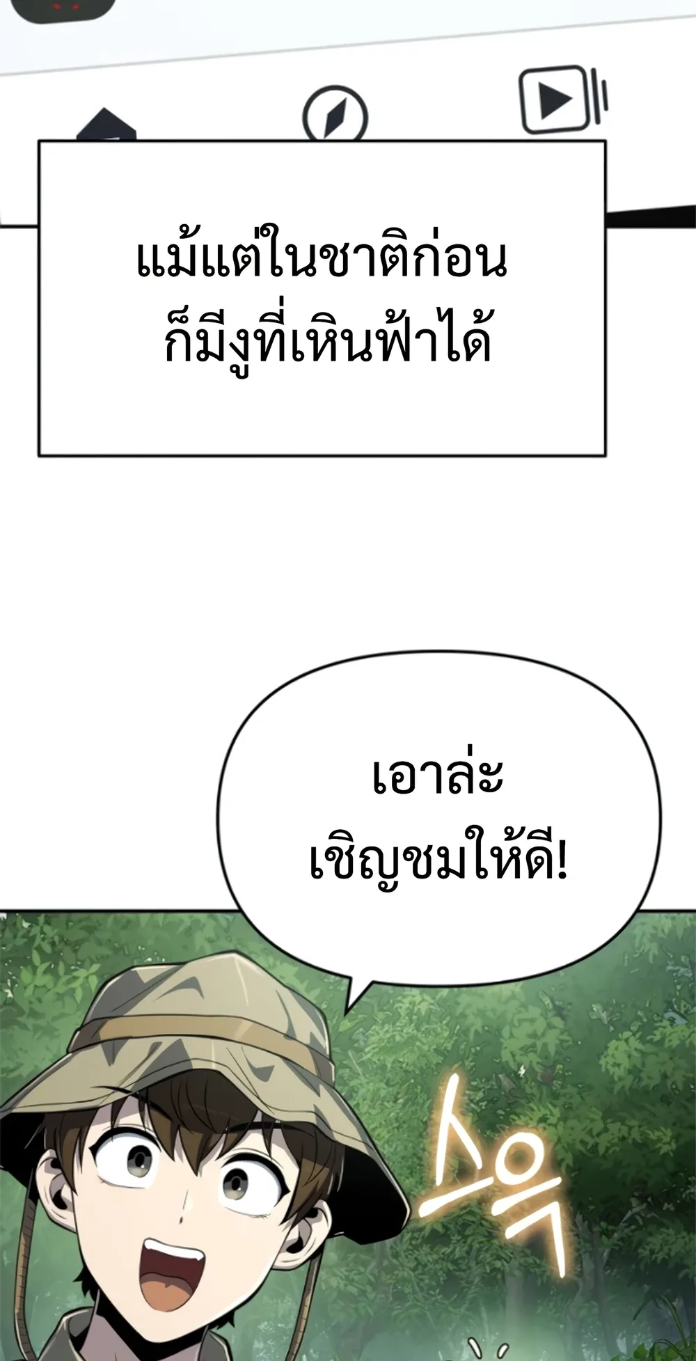 The Poison Master of Sacheon Tang Clan สารานุกรมสัตว์พิษของสตรีมเมอร์ผู้เกิดใหม่ในต่างโลก ตอนที่ 58 หน้า 3
