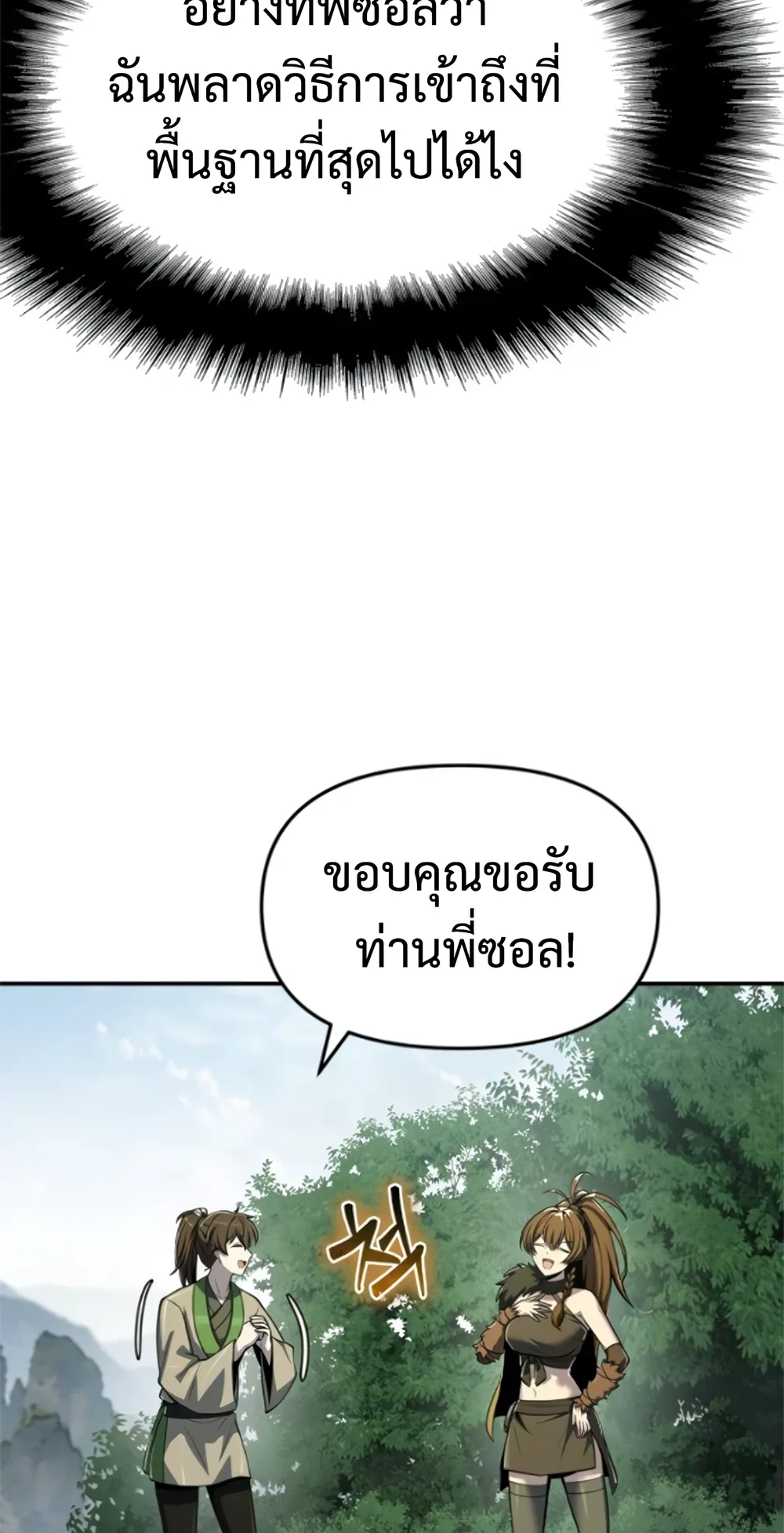 The Poison Master of Sacheon Tang Clan สารานุกรมสัตว์พิษของสตรีมเมอร์ผู้เกิดใหม่ในต่างโลก ตอนที่ 58 หน้า 35