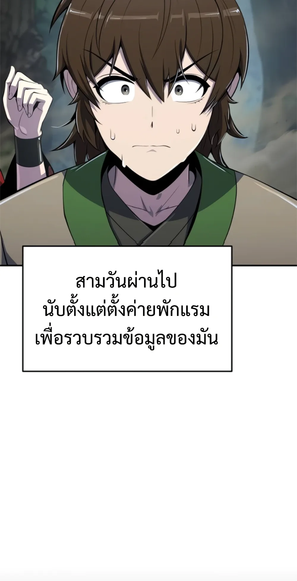 The Poison Master of Sacheon Tang Clan สารานุกรมสัตว์พิษของสตรีมเมอร์ผู้เกิดใหม่ในต่างโลก ตอนที่ 58 หน้า 55