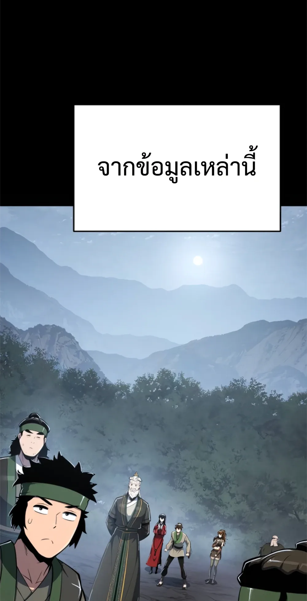 The Poison Master of Sacheon Tang Clan สารานุกรมสัตว์พิษของสตรีมเมอร์ผู้เกิดใหม่ในต่างโลก ตอนที่ 58 หน้า 59