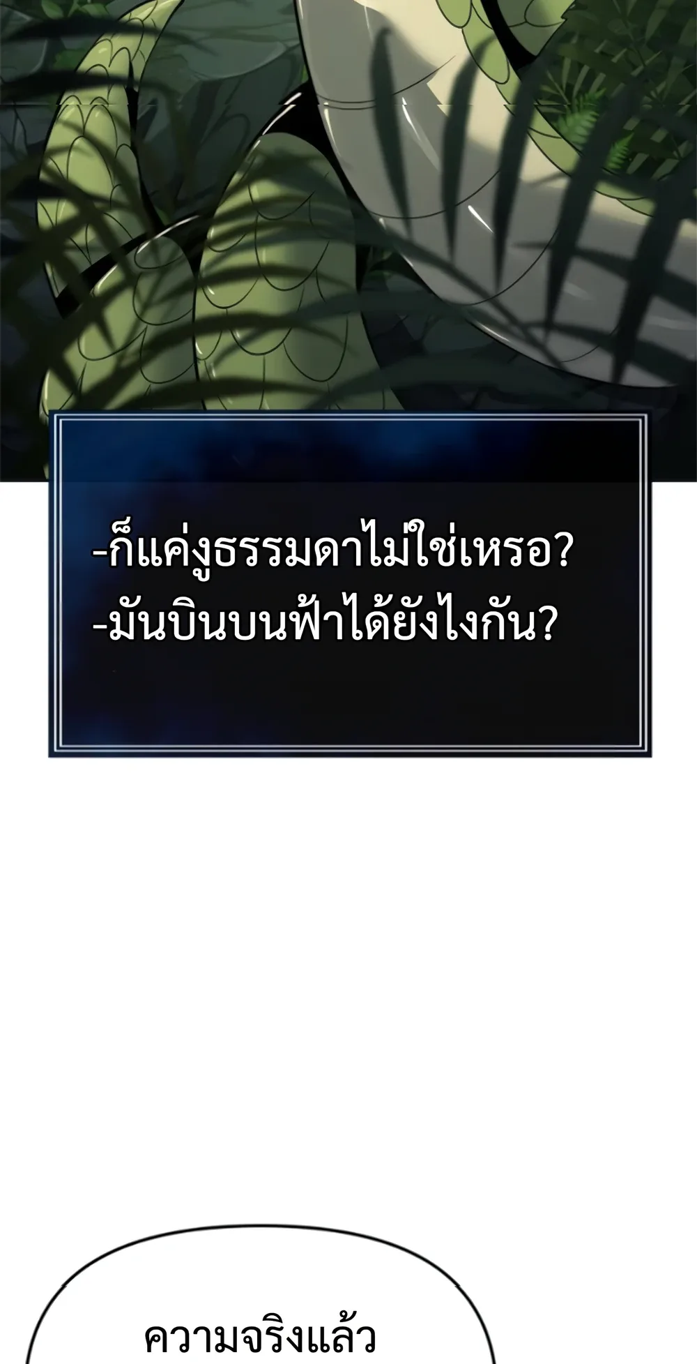 The Poison Master of Sacheon Tang Clan สารานุกรมสัตว์พิษของสตรีมเมอร์ผู้เกิดใหม่ในต่างโลก ตอนที่ 58 หน้า 6