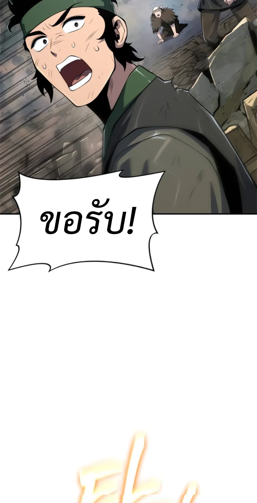 The Poison Master of Sacheon Tang Clan สารานุกรมสัตว์พิษของสตรีมเมอร์ผู้เกิดใหม่ในต่างโลก ตอนที่ 58 หน้า 75