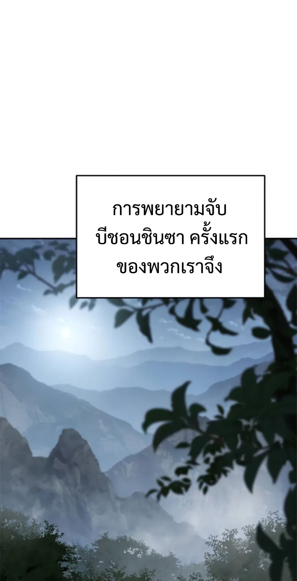 The Poison Master of Sacheon Tang Clan สารานุกรมสัตว์พิษของสตรีมเมอร์ผู้เกิดใหม่ในต่างโลก ตอนที่ 58 หน้า 78