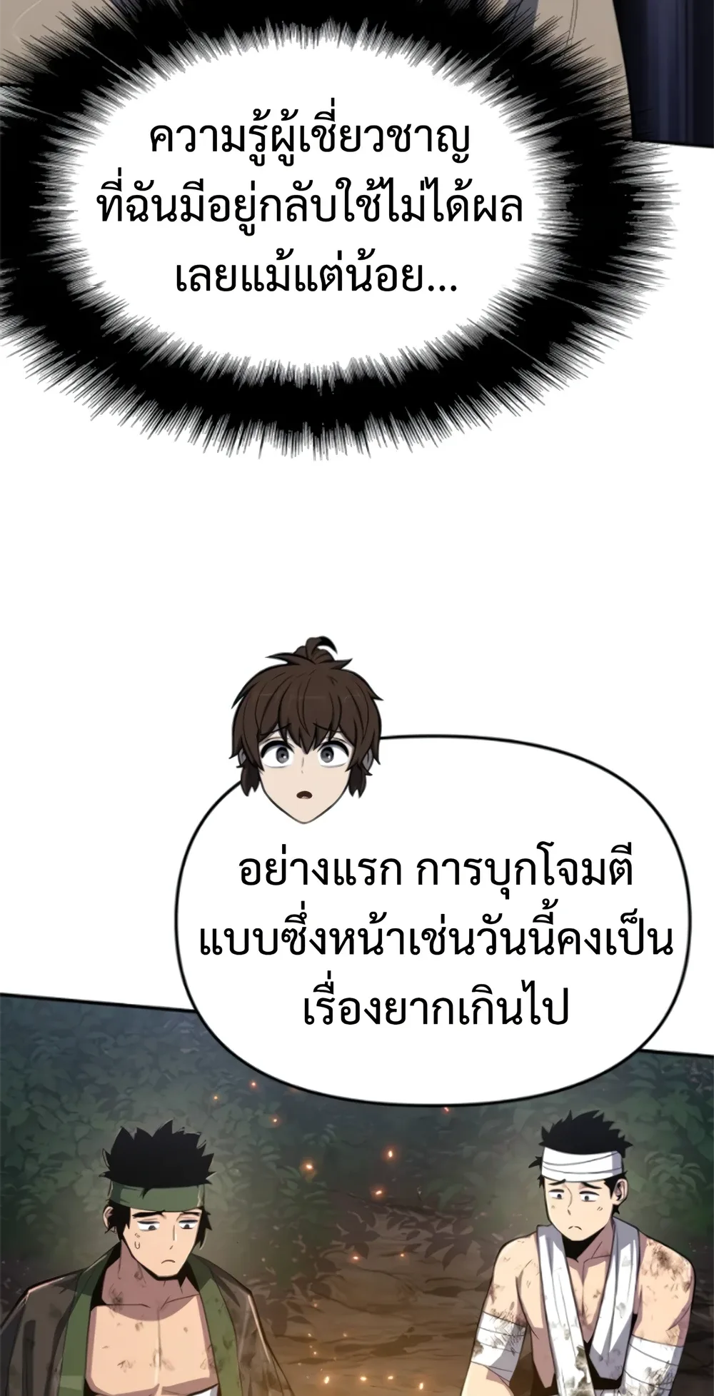 The Poison Master of Sacheon Tang Clan สารานุกรมสัตว์พิษของสตรีมเมอร์ผู้เกิดใหม่ในต่างโลก ตอนที่ 58 หน้า 90