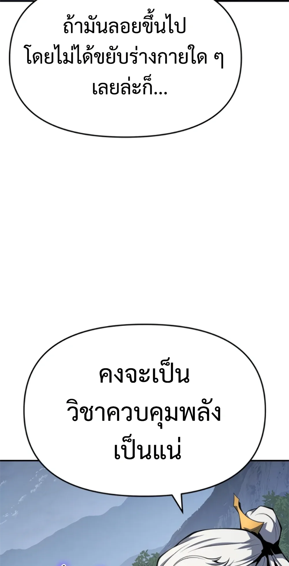 The Poison Master of Sacheon Tang Clan สารานุกรมสัตว์พิษของสตรีมเมอร์ผู้เกิดใหม่ในต่างโลก ตอนที่ 58 หน้า 96
