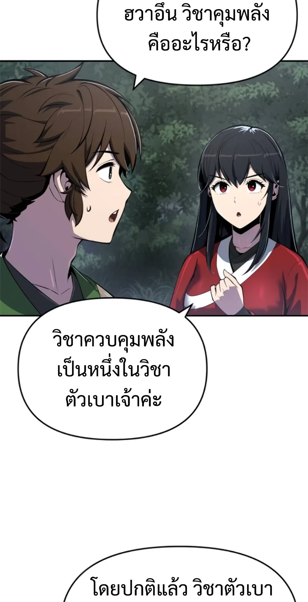 The Poison Master of Sacheon Tang Clan สารานุกรมสัตว์พิษของสตรีมเมอร์ผู้เกิดใหม่ในต่างโลก ตอนที่ 58 หน้า 99