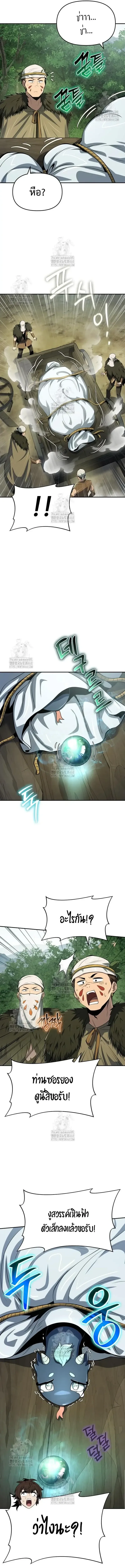 The Poison Master of Sacheon Tang Clan สารานุกรมสัตว์พิษของสตรีมเมอร์ผู้เกิดใหม่ในต่างโลก ตอนที่ 59 หน้า 13