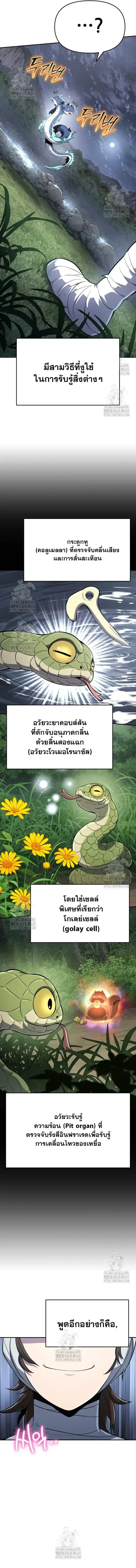The Poison Master of Sacheon Tang Clan สารานุกรมสัตว์พิษของสตรีมเมอร์ผู้เกิดใหม่ในต่างโลก ตอนที่ 59 หน้า 2