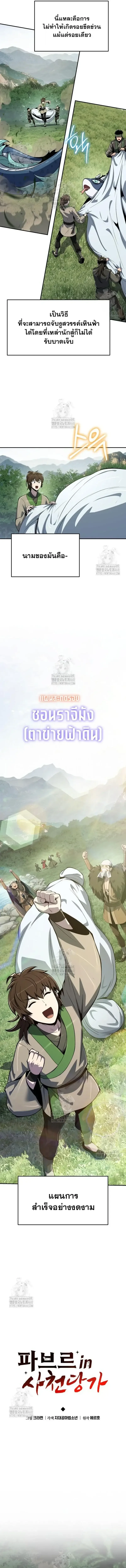 The Poison Master of Sacheon Tang Clan สารานุกรมสัตว์พิษของสตรีมเมอร์ผู้เกิดใหม่ในต่างโลก ตอนที่ 59 หน้า 7