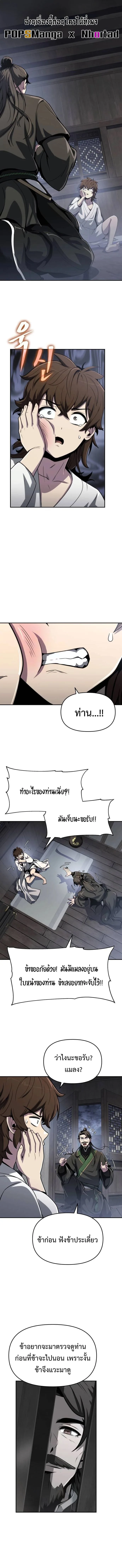 The Poison Master of Sacheon Tang Clan สารานุกรมสัตว์พิษของสตรีมเมอร์ผู้เกิดใหม่ในต่างโลก ตอนที่ 6 หน้า 1