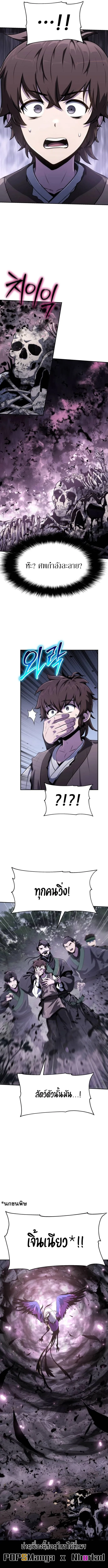 The Poison Master of Sacheon Tang Clan สารานุกรมสัตว์พิษของสตรีมเมอร์ผู้เกิดใหม่ในต่างโลก ตอนที่ 6 หน้า 14