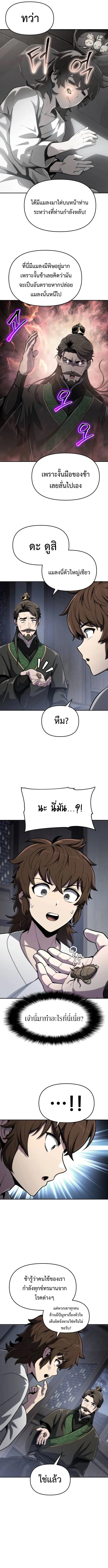 The Poison Master of Sacheon Tang Clan สารานุกรมสัตว์พิษของสตรีมเมอร์ผู้เกิดใหม่ในต่างโลก ตอนที่ 6 หน้า 2