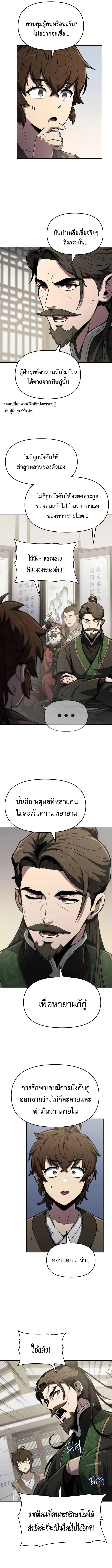 The Poison Master of Sacheon Tang Clan สารานุกรมสัตว์พิษของสตรีมเมอร์ผู้เกิดใหม่ในต่างโลก ตอนที่ 6 หน้า 6