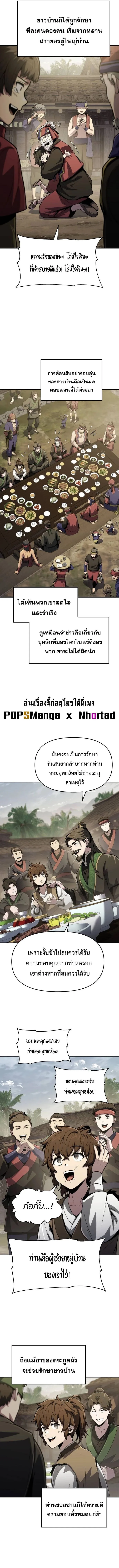 The Poison Master of Sacheon Tang Clan สารานุกรมสัตว์พิษของสตรีมเมอร์ผู้เกิดใหม่ในต่างโลก ตอนที่ 6 หน้า 8