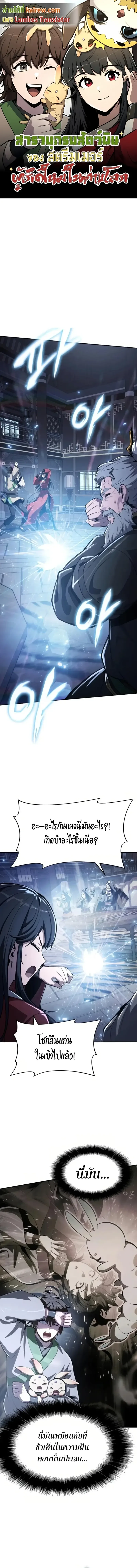 The Poison Master of Sacheon Tang Clan สารานุกรมสัตว์พิษของสตรีมเมอร์ผู้เกิดใหม่ในต่างโลก ตอนที่ 60 หน้า 1