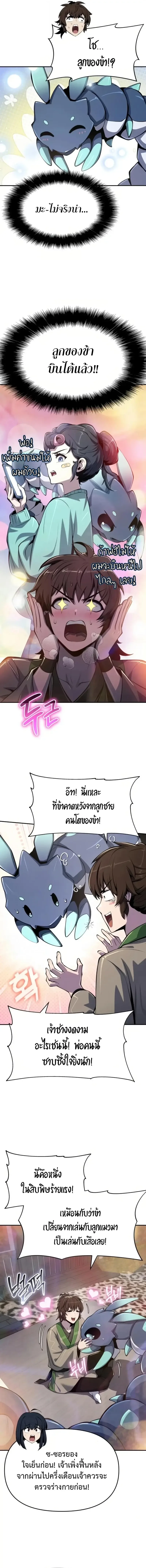 The Poison Master of Sacheon Tang Clan สารานุกรมสัตว์พิษของสตรีมเมอร์ผู้เกิดใหม่ในต่างโลก ตอนที่ 60 หน้า 11