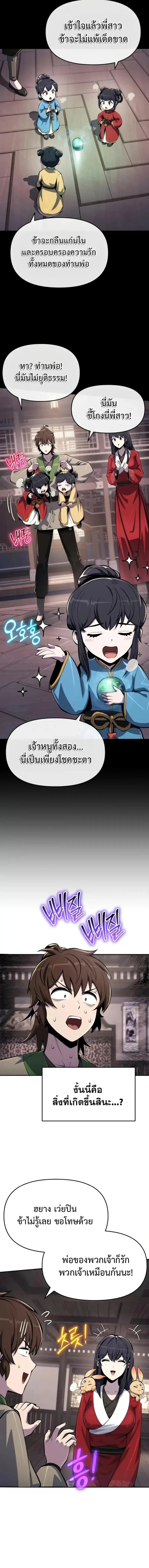 The Poison Master of Sacheon Tang Clan สารานุกรมสัตว์พิษของสตรีมเมอร์ผู้เกิดใหม่ในต่างโลก ตอนที่ 60 หน้า 14