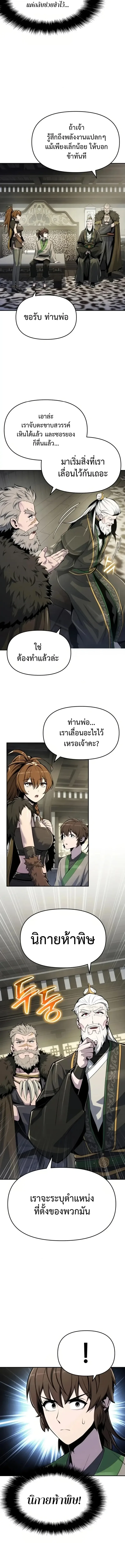 The Poison Master of Sacheon Tang Clan สารานุกรมสัตว์พิษของสตรีมเมอร์ผู้เกิดใหม่ในต่างโลก ตอนที่ 60 หน้า 17
