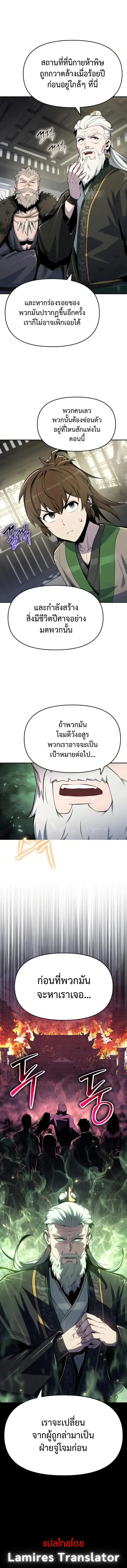 The Poison Master of Sacheon Tang Clan สารานุกรมสัตว์พิษของสตรีมเมอร์ผู้เกิดใหม่ในต่างโลก ตอนที่ 60 หน้า 18