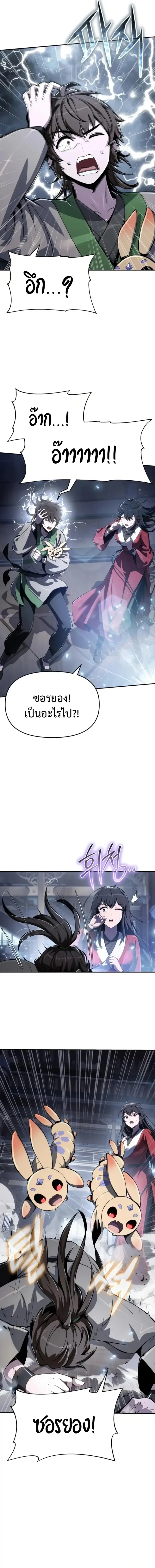 The Poison Master of Sacheon Tang Clan สารานุกรมสัตว์พิษของสตรีมเมอร์ผู้เกิดใหม่ในต่างโลก ตอนที่ 60 หน้า 2