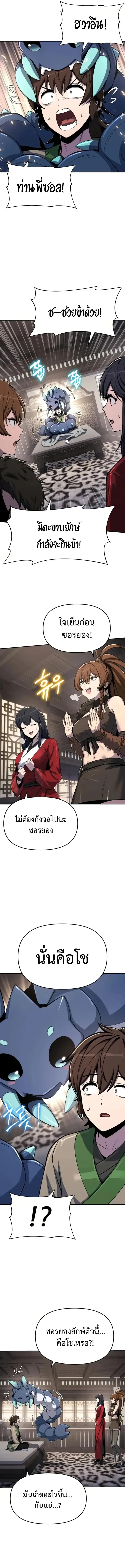 The Poison Master of Sacheon Tang Clan สารานุกรมสัตว์พิษของสตรีมเมอร์ผู้เกิดใหม่ในต่างโลก ตอนที่ 60 หน้า 9