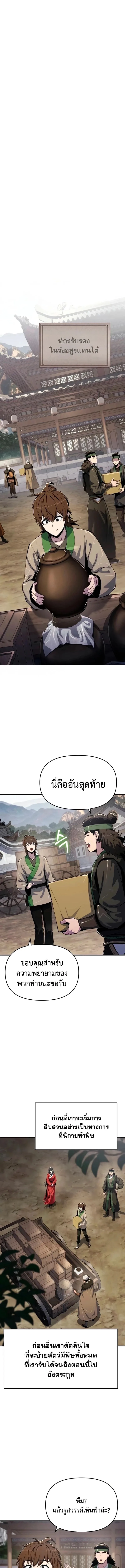 The Poison Master of Sacheon Tang Clan สารานุกรมสัตว์พิษของสตรีมเมอร์ผู้เกิดใหม่ในต่างโลก ตอนที่ 61 หน้า 1
