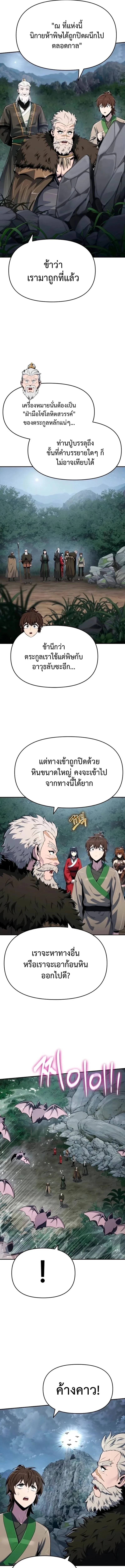 The Poison Master of Sacheon Tang Clan สารานุกรมสัตว์พิษของสตรีมเมอร์ผู้เกิดใหม่ในต่างโลก ตอนที่ 61 หน้า 17