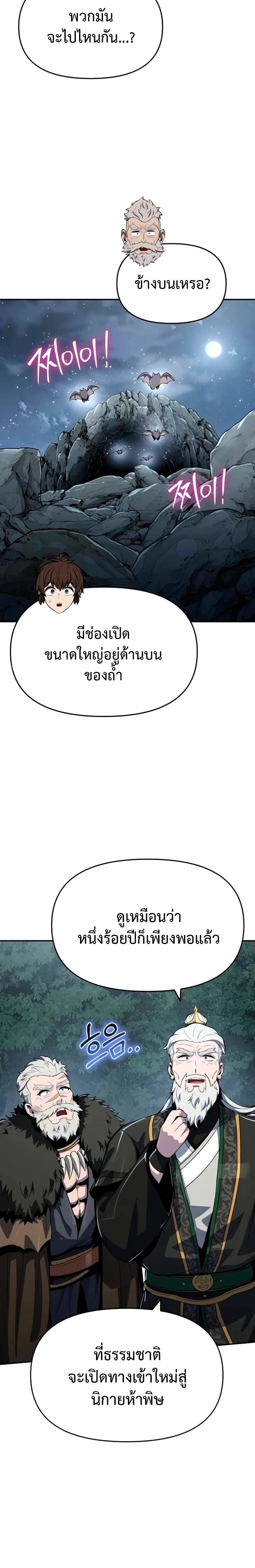 The Poison Master of Sacheon Tang Clan สารานุกรมสัตว์พิษของสตรีมเมอร์ผู้เกิดใหม่ในต่างโลก ตอนที่ 61 หน้า 18