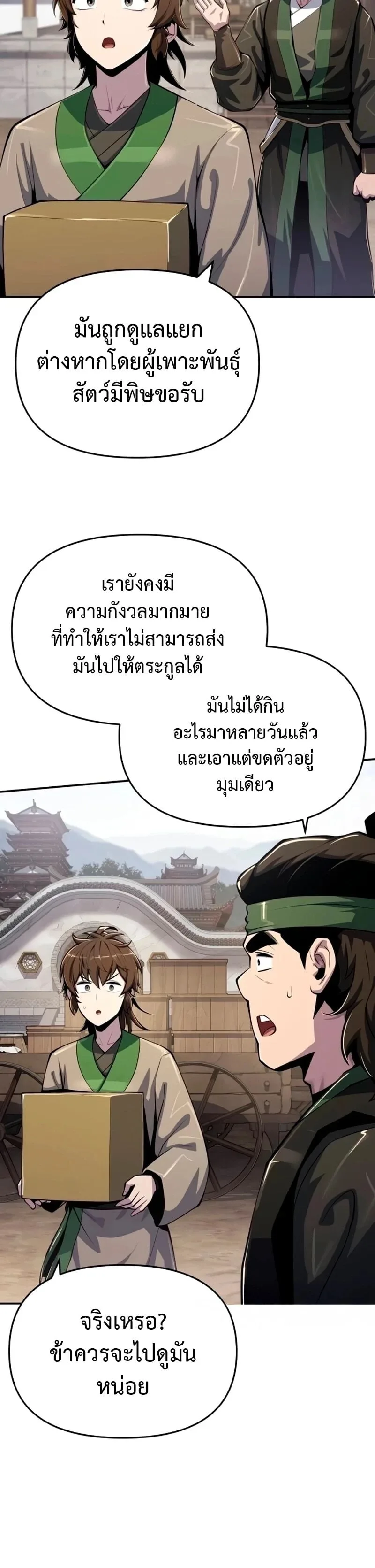 The Poison Master of Sacheon Tang Clan สารานุกรมสัตว์พิษของสตรีมเมอร์ผู้เกิดใหม่ในต่างโลก ตอนที่ 61 หน้า 2